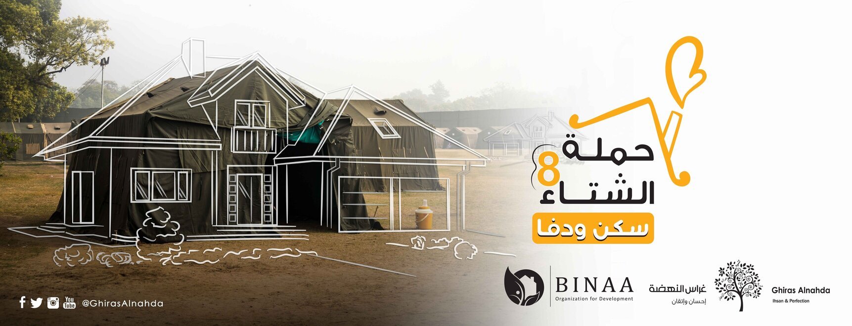 حملة الشتاء